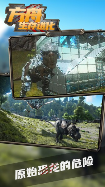方舟生存进化免费版