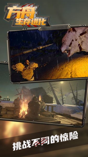 方舟生存进化免费版