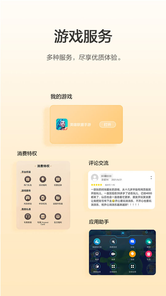 华为手机游戏中心app
