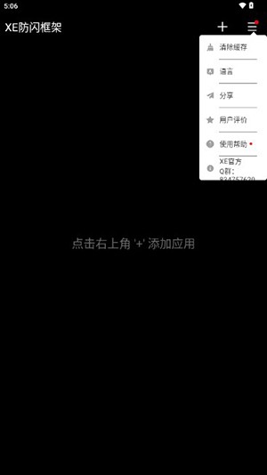 xe防闪框架1.1版本
