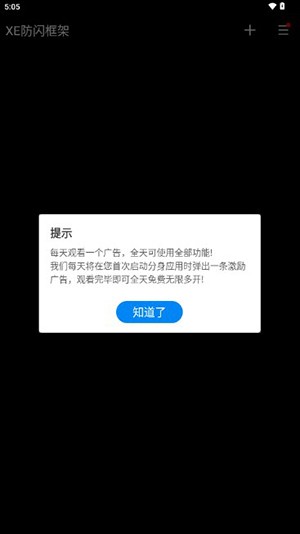 xe防闪框架1.1版本