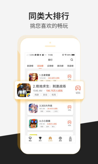 瞬玩族app