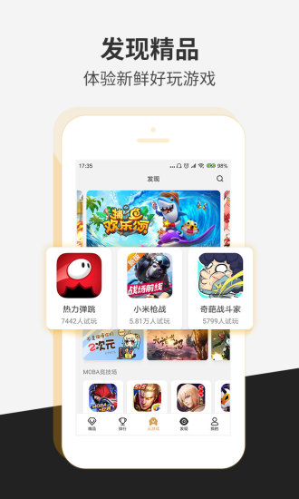 瞬玩族app