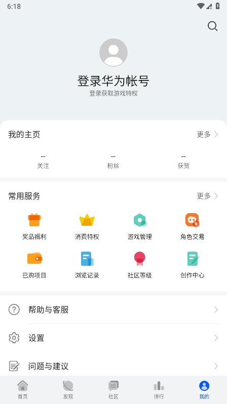 华为游戏中心app官方版