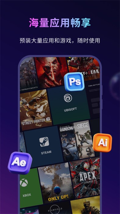 海马云电脑2025最新版app