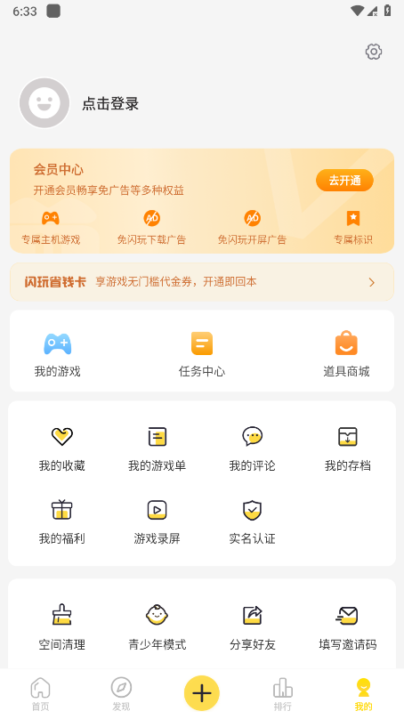 闪玩游戏app