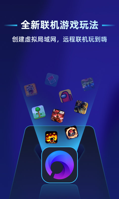 贝锐蒲公英联机平台官方版