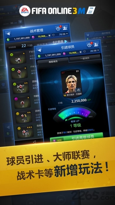 fifaonline3m手机最新版