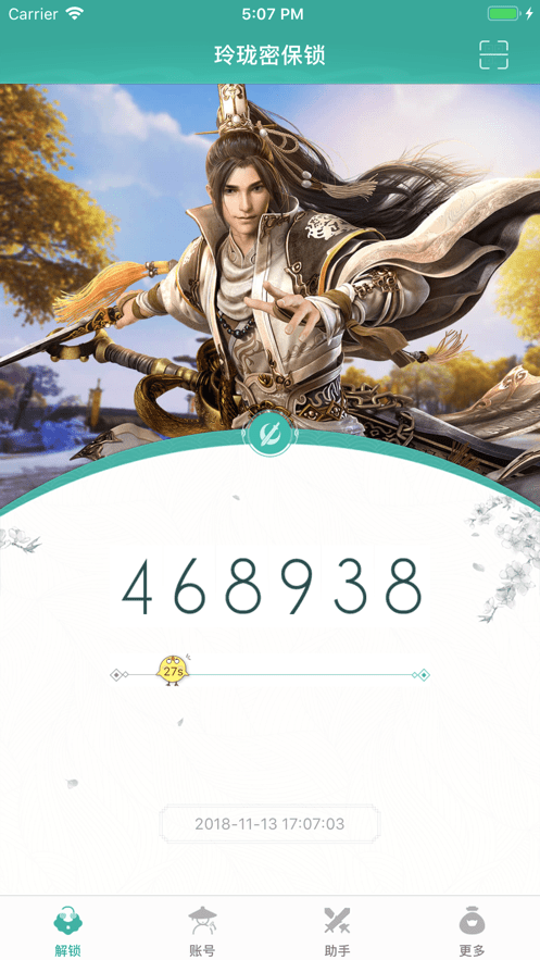 剑三玲珑密保锁app