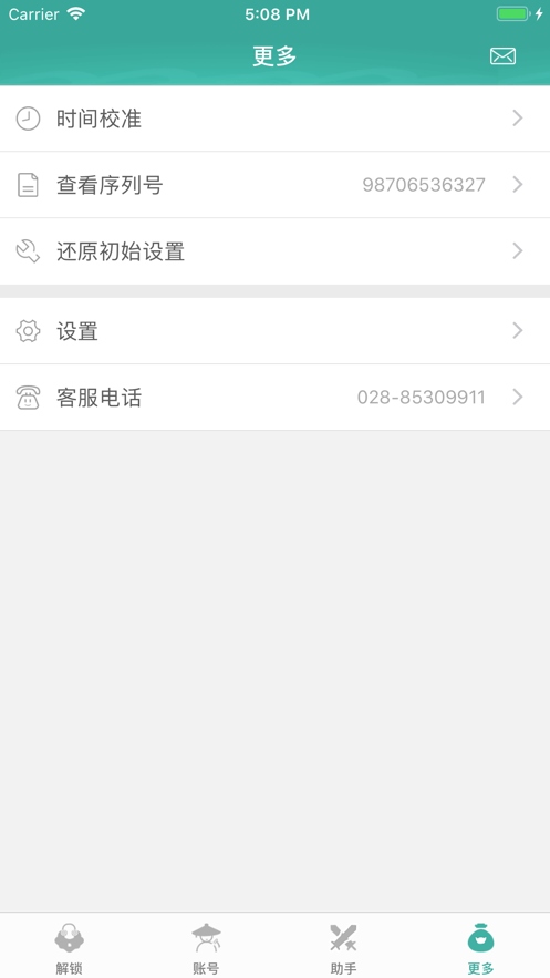 剑三玲珑密保锁app