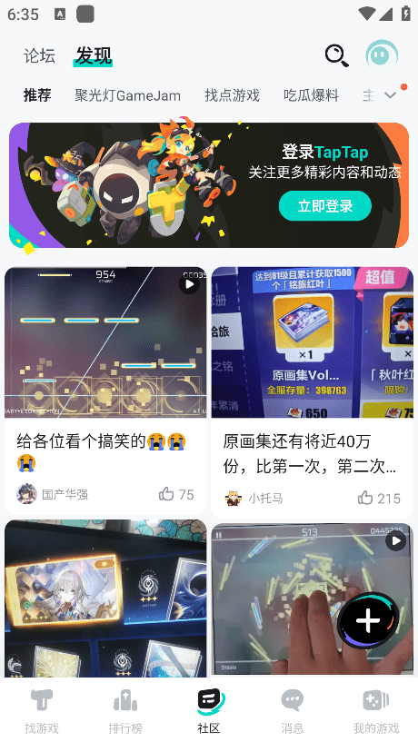 teptep官方免费(taptap)