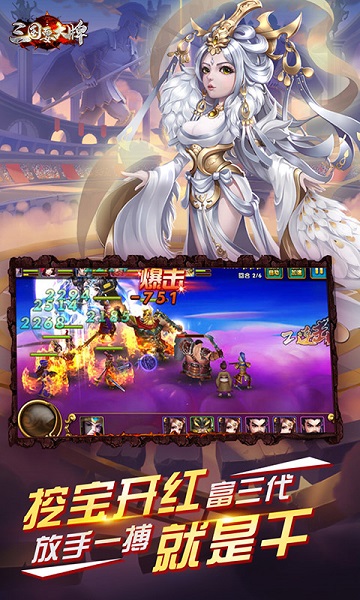 三国耍大牌游戏官方版