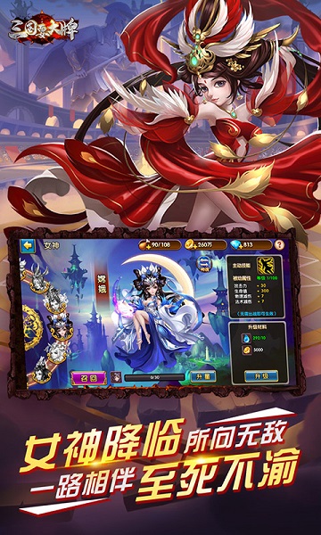 三国耍大牌游戏官方版