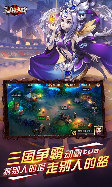 三国耍大牌游戏官方版