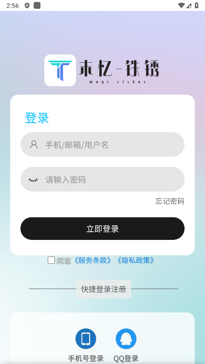 末忆铁锈盒子2025最新版本