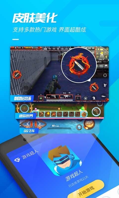 游戏超人2025最新版正版