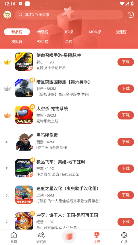 虫虫助手游戏破解盒子