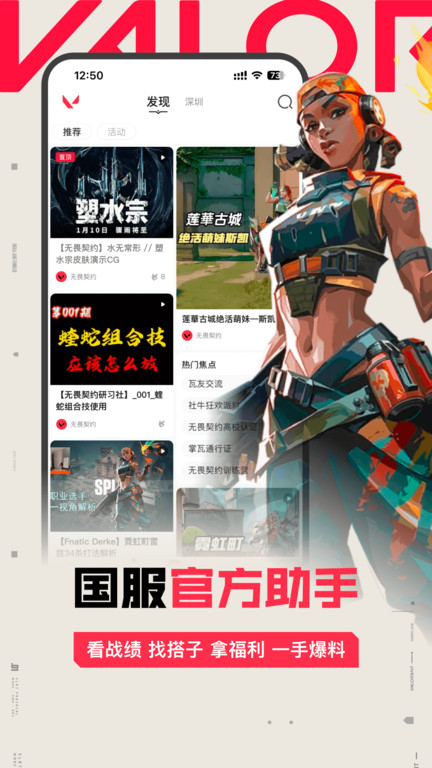 掌上无畏契约app