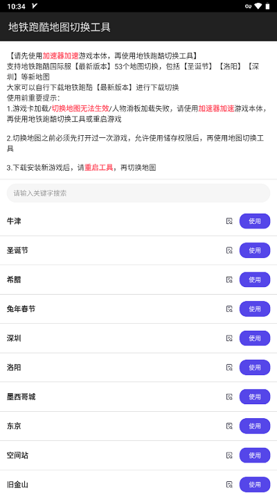 地铁跑酷地图切换工具2025最新版