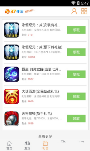 三七手游平台app