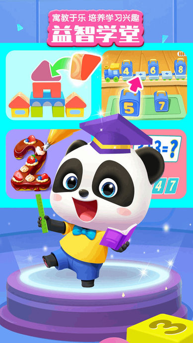 宝宝奇妙世界游戏手机版(宝宝巴士世界)