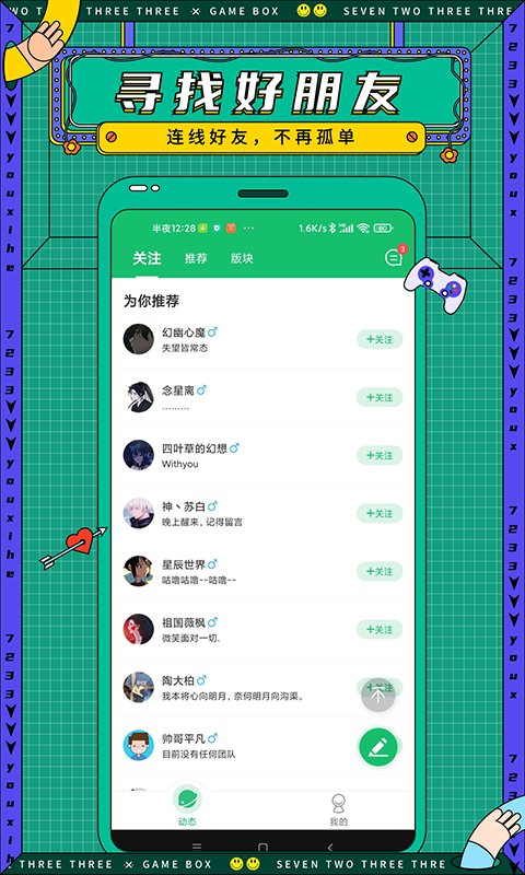 7322游戏盒正版官方版(7723游戏盒)