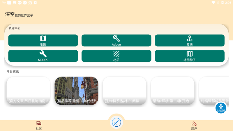 深空我的世界盒子最新版