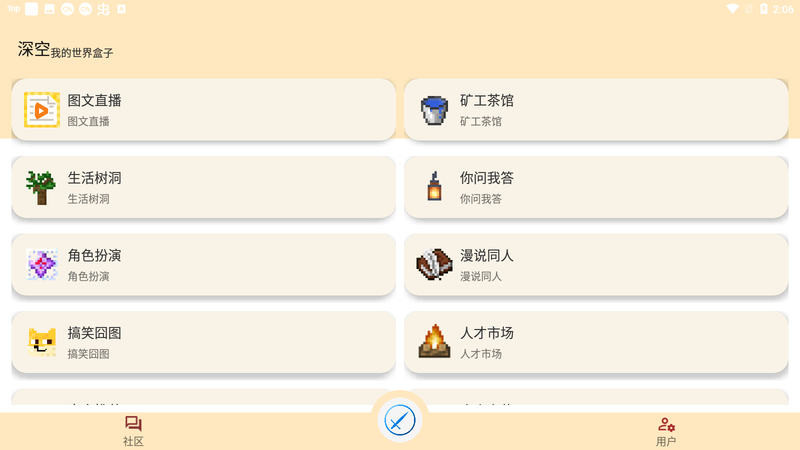 深空我的世界盒子最新版