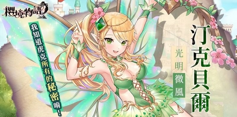 cherry tale樱境物语官方版本