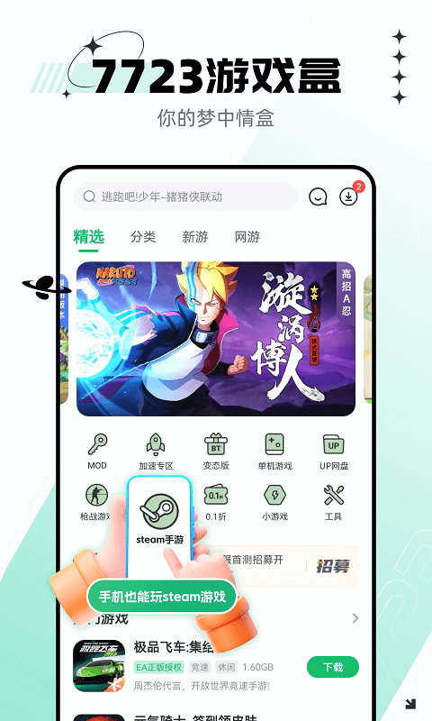 77233游戏盒安装官方正版