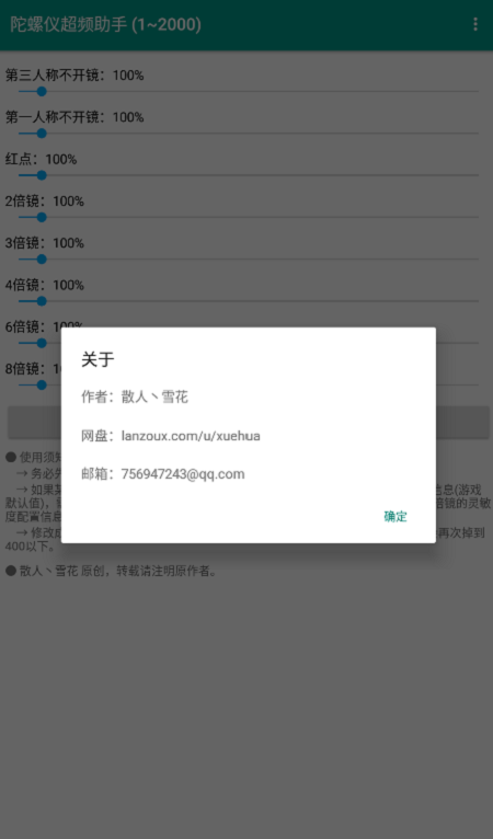 pubg陀螺仪超频助手最新版