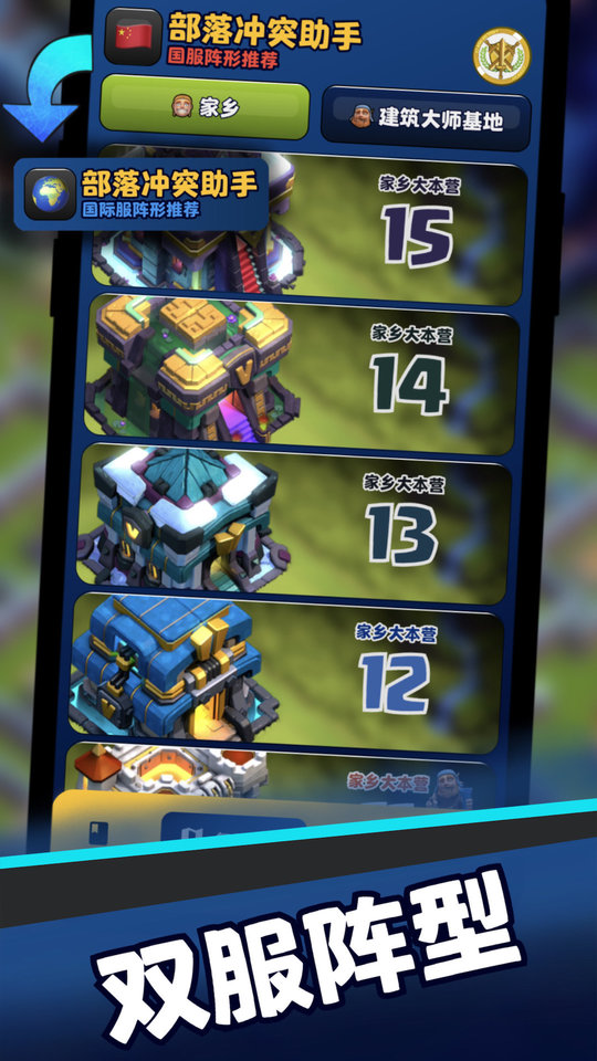 部落冲突助手阵型复制软件app