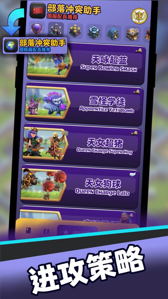 部落冲突助手阵型复制软件app