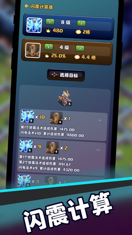 部落冲突助手阵型复制软件app