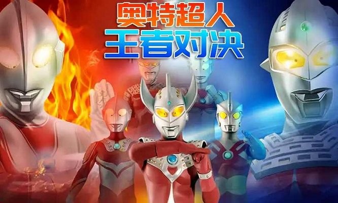 奥特超人王者对决游戏