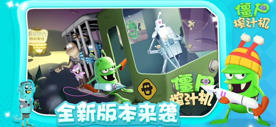 僵尸榨汁机无敌版无限金币钻石国际版