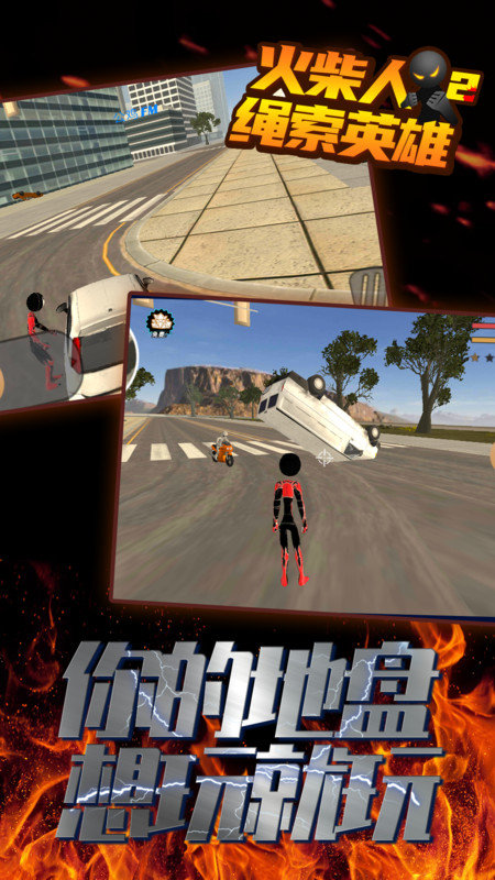 火柴人绳索英雄3游戏