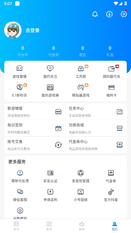 魔玩助手破解版新版本