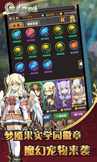 格斗家学院官方版