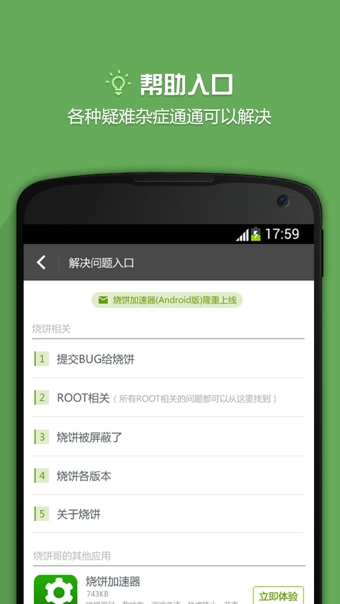 免root烧饼修改器5.0最新版
