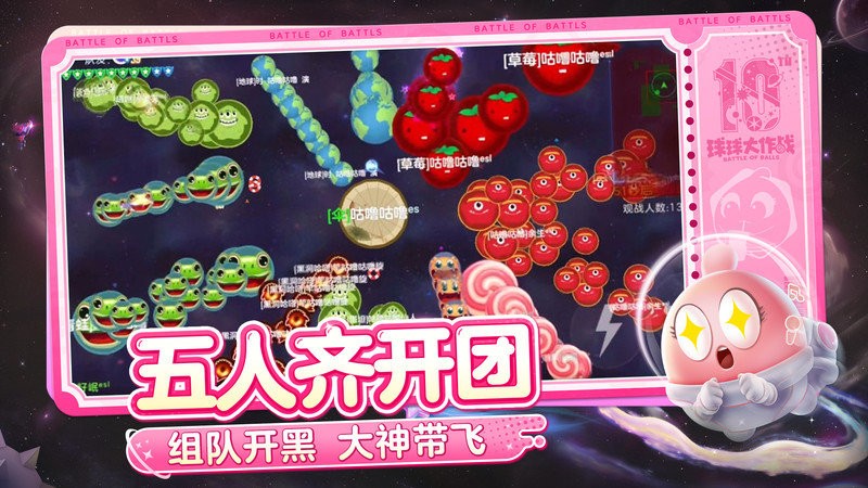 球球大作战官方渠道包体