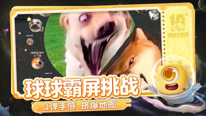 球球大作战官方渠道包体