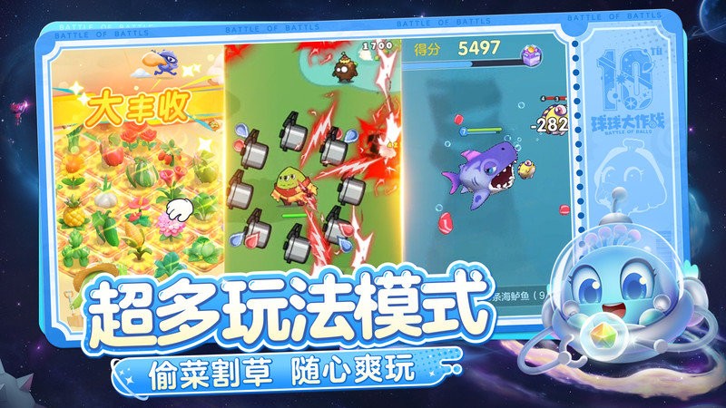 球球大作战官方渠道包体