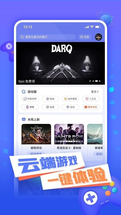 飞鸽云游戏官方版