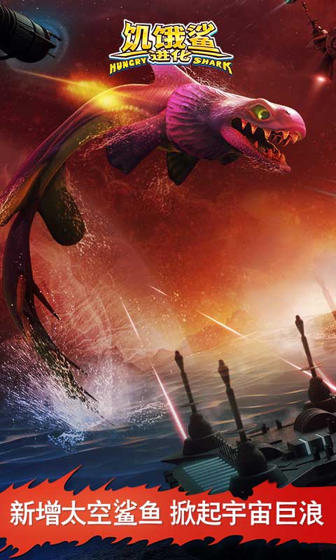 饥饿鲨进化幽灵鲨官方版