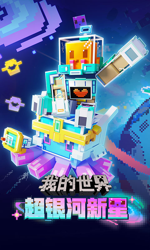 我的世界网易云官方版