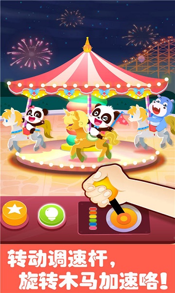 宝宝巴士游乐园手机游戏(又名奇妙游乐园世界)