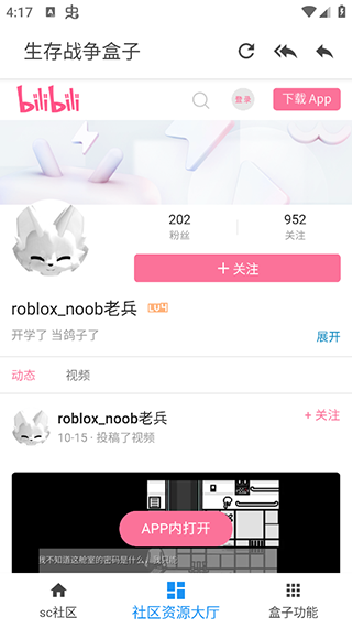 sc生存战争盒子网最新版