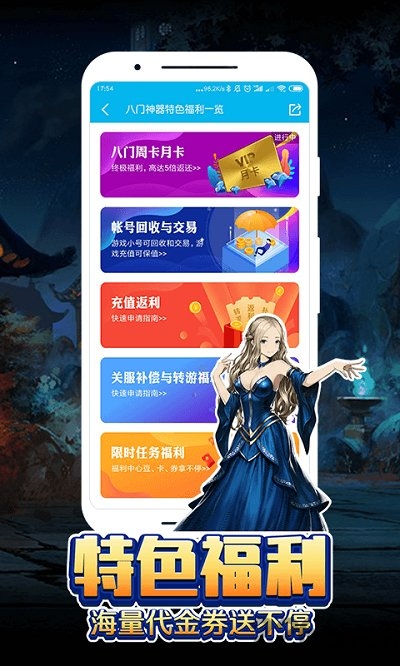 八门助手官方版