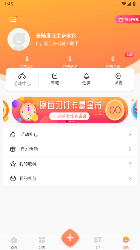 2025骑士助手官方app